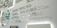 Министерство сельского хозяйства Подмосковья - Правительство Московской области