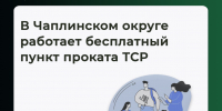 Техника для жизни: в Чаплинском округе работает бесплатный пункт проката технических средств реабилитации - Министерство труда и социальной защиты