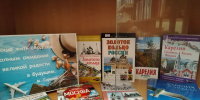 Книжная выставка - Подпорожская ЦРБ