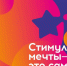 Стимул мечты - это сам ты!. - Новооскольский городской округ