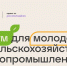 Всероссийский молодежный образовательный форум «Ростов». - Онежский муниципальный округ