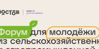 Всероссийский молодежный образовательный форум «Ростов». - Онежский муниципальный округ