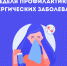 Неделя профилактики аллергических заболеваний - Национальный центр медицины