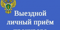 Прокурор Ивановской области проведет выездной личный прием в Лухе. - Администрация
