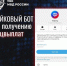 Орловцев предупредили о фейковом боте по соцвыплатам - РИА 57