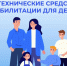 Могут ли родители детей с инвалидностью из Запорожской области получить электронный сертификат на средства реабилитации. - Городской округ Бердянск