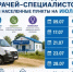 График выезда специалистов в населенные пункты на ИЮЛЬ - Бурзянский район