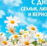 s_dnyom_semyi_lyubvi_i_vernosti.jpg - Город Амурск