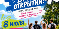 Афиша Дня семьи - Администрация г. Рубцовск