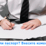 Заменили паспорт? Эксперты Росреестра Вологодской области советуют обновить данные в ЕГРН. - Верховажский муниципальный округ