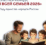 250 семей Томской области стали участниками конкурса «Читаем всей семьёй – 2026» - Законодательная Дума