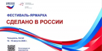 Предприятия Башкортостана приглашаются на фестиваль-ярмарку «Сделано в России» в Тяньцзине - Госкомитет по внешнеэкономическим связям
