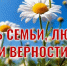 Во Владимирской области отметят День семьи, любви и верности - Администрация области