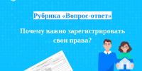 Почему важно зарегистрировать свои права? - Город Тейково