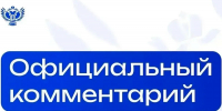 Официальный комментарий Минпросвещения России - Министерство образования