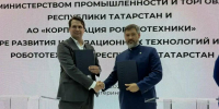 Минпромторг РТ и «Корпорация робототехники» договорились о сотрудничестве - ИА Татар-информ