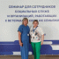 Специалист Комплексного центра приняла участие в семинаре по поддержке участников СВО и их семей - Никольский район