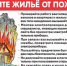 Как предотвратить пожар в доме: основные причины и правила безопасности - Никольский район