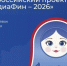 Курян приглашают к участию во Всероссийском проекте «МедиаФин – 2026» - Газета Сельская новь