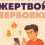 Как распознать вербовку: основные признаки и меры безопасности - Администрации г. о. Сибай