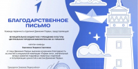 Подведены итоги Конкурса первичных отделений Движения первых! - ЦГБ им. М. Горького