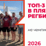 Бронза на чемпионате СФО по пляжному регби - СибГИУ