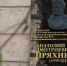 Торжественное открытие мемориальной доски выдающемуся историку и археологу А.П. Пряхину - ВГУ