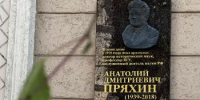 Торжественное открытие мемориальной доски выдающемуся историку и археологу А.П. Пряхину - ВГУ