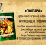 «Полтава» громкое чтение поэмы А.С. Пушкина / ко Дню воинской славы России — годовщине победы русской армии над шведскими войсками в Полтавском сражении - МБС г. Твери