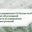Следственное управление СК России по Карачаево-Черкесской Республике предупреждает об уголовной ответственности за совершение налоговых преступлений - Следственный комитет