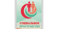 Опубликован новый выпуск журнала «Социальное пространство» (Том 12, № 2, 2026 г.) - ВолНЦ РАН