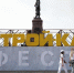 СТРОЙ-КА ФЕСТ – 2026 - Служба потребительского рынка и лицензирования