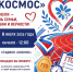 Все на «Космос»! Все на ГТО! - Спортивная школа по волейболу