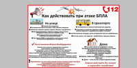 Брянцам рассказывают о действиях при атаке БПЛА - Газета Вперёд