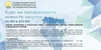 Важное обновление в закупочной сфере: скорректирован порядок предоставления национального режима - Комитет по конкурентной политике