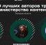 Четыре блогера из Липецкой области вошли в федеральную команду «Министерства контента» - Народное слово