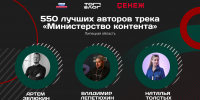 Четыре блогера из Липецкой области вошли в федеральную команду «Министерства контента» - Народное слово