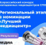Студенческие команды профессиональных образовательных организаций региона приняли участие в конкурсе молодежных медиацентров - Минобрнауки ДНР