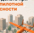Как действовать при получении информации об опасности атаки беспилотных воздушных судов. - Красноборский муниципальный округ
