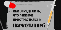 По каким признакам родители могут заподозрить потребление наркотиков ребёнком? - Историко-краеведческий музей