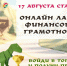 17 августа стартует VIII смена летнего онлайн-лагеря «Финансовая грамотность - 42» - Новокузнецкий муниципальный округ