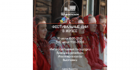 Фестивальные дни в музее». - Шушенский район