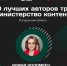 Блогер из Магаданской области вошла в федеральную команду «Министерства контента» - Администрация Магаданской области