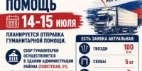 Отправка гуманитарной помощи - Аскинский район