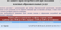 Тематическое консультирование граждан  по защите прав потребителей при оказании платных образовательных услуг (в преддверии нового учебного года)  в период с 6 по 17 июля 2026г.. - Советский район