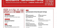Межрегиональный фестиваль «Белозерск – былинный город» состоится 11 июля в честь 1164-летия самого древнего города Вологодчины - Правительство Вологодской области