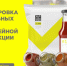 Об этапах введения обязательной маркировки бакалейной продукции - Город Кулебаки
