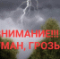 8 июля в центральных МО ночью местами грозы, ночью и утром местами туман. местами сохранится высокая пожарная опасность IV класса.. - Северо-Енисейский муниципальный округ