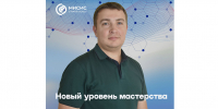 Поздравляем! - СТИ НИТУ МИСиС