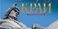 В Уфе издана книга о создании памятника Салавату Юлаеву - Общественная палата РБ
